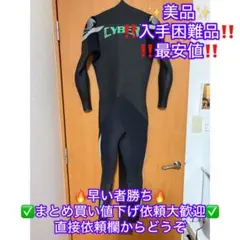 CYBER ウエットスーツ　ラバー　フルスーツ　セミドライのサムネイル