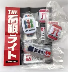 THE 看板ライト【バラ売り不可】　3種　ガチャ