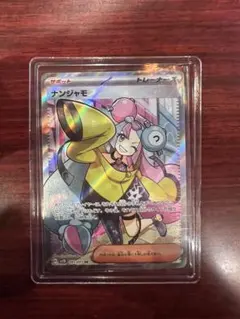 K*0様 ナンジャモ SR SV2D クレイバースト 091/071