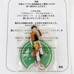 当選品・未開封】アイドルマスター SideM木村龍 ドデカミンアクリル 