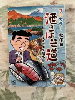 2026年最新】酒のほそ道の人気アイテム - メルカリ
