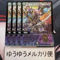 墓碑に刻まれし魔弾の名~ 4枚 エピタフ デュエルマスターズ - メルカリ