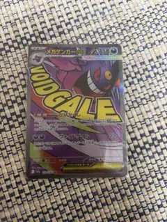 メガゲンガーex maポケモンカード