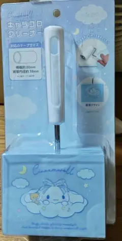 シナモロール キャラコロクリーナー