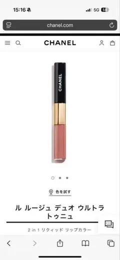 CHANEL ルージュデュオウルトラトニュ 186 ピンクヌード