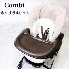 Combi コンビ ネムリラ 4キャス ハイローチェア 手動 スウィング ベビー
