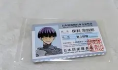 怪獣8号展　入場特典　保科