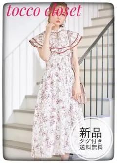 新品未開封＊トッコ　ビックケープフラワートワルドジュイシャーリングワンピース春夏
