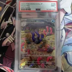 ウミトリオ AR PSA9