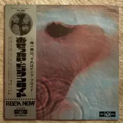 国内盤/帯/ライナー/ピンナップ付/LP/ピンクフロイド/おせっかい