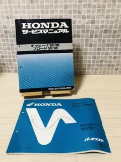 岐阜発★キャビーナ90&ブロード50★セット販売 2026年最新】ホンダ キャビーナ90の人気アイテム - メルカリ