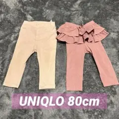 80cm 長ズボン　UNIQLO