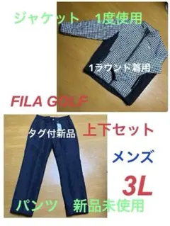 FILA ゴルフ冬用セットアップ　メンズ3L