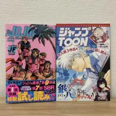 ジャンプフェスタ2026 ジョジョの奇妙な冒険 銀魂 銀八 冊子