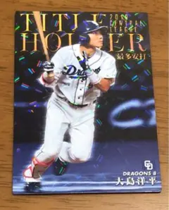 値下げしました！！　カルビープロ野球チップス2020第一弾タイトルホルダーカード