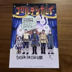 映画ゴールデンカムイ　網走監獄襲撃編　入場特典品