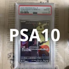 ポ*r様 ロケット団のミミッキュ AR psa10