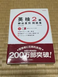 【セット割引可能！】英検2級学習参考書