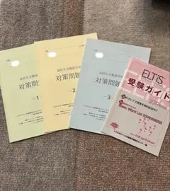 2025年最新】Eltis 問題集の人気アイテム - メルカリ