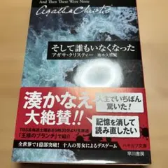そして誰もいなくなった
