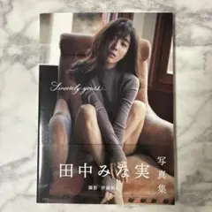 田中みな実 写真集 Sincerely yours...