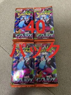 ポケモンカード　インフェルノX サーチ済み 40 パック
