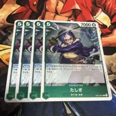 たしぎ 7000攻撃力 トレーディングカード 4枚セット
