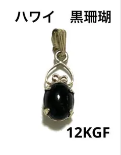 【未使用品】MAUI DIVERS 0F HAWAII黒珊瑚ペンダントトップ 陰陽黒珊瑚ペンダント ダイヤモンド ゴールド 22mm