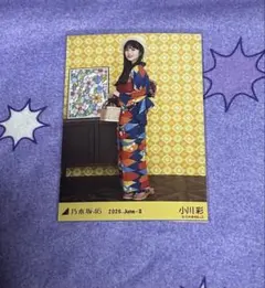 乃木坂46 真夏の全国ツアー2026 浴衣 生写真 小川彩 チュウ - メルカリ