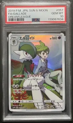 【PSA10】エルレイド CHR SM11b ドリームリーグ 057/049