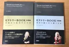 ビクトリーBOOK 基礎編・実践編 2冊セット