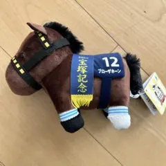 サラブレッドコレクション　 ぬいぐるみ34 ブローザホーン