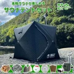 テントサウナ フルセット（即利用可）メルカリ最安値 テントサウナ フルセット（即利用可）メルカリ最安値 コスパ最強