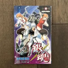 2025年最新】銀魂 零巻の人気アイテム - メルカリ