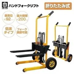 ハンドフォークリフト 最大積載200kg 折りたたみ式 フォークリフト 2199 ハンドフォークリフト 低床R2199 最大積載200kg 折りたたみ式 - メルカリ