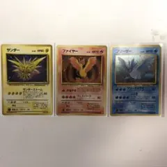 ポケモンカード 旧裏 ポケモン サンダー ファイヤー フリーザー