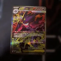 メガゲンガー SAR EX & ゲンガーVMAX セット