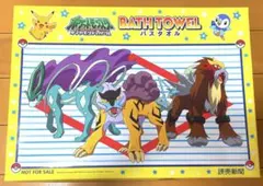 ポケットモンスター ダイヤモンド・パール バスタオル （読売新聞