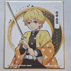 鬼滅の刃　我妻善逸　ミニ色紙①