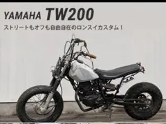 2026年最新】yamaha tw200の人気アイテム - メルカリ