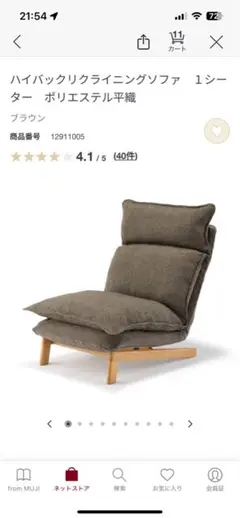 無印良品 ハイバックリクライニングソファ 1シーター（ポリエステル平織）