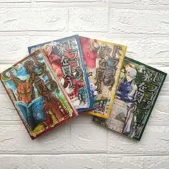 ドラゴン、家を買う。 1~4 セット