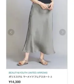 BEAUTY&YOUTH UNITED ARROWS フレアスカート