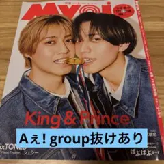 Myojo 2026年5月号　抜けあり