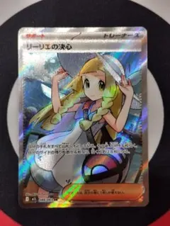 ポケモンカード リーリエの決心 SR