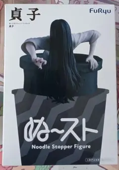 【新品未開封】ぬースト貞子・ずんだもん カイジ　竜王　フィギュア17体セット 2026年最新】ぬーどるストッパーフィギュア 貞子の人気アイテム - メルカリ