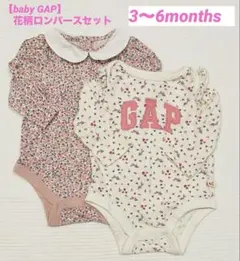 【baby GAP】花柄ロンパース 2点セット 3〜6months