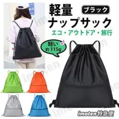 軽量ナップサック【 ブラック 】巾着型　折りたたみエコバッグ　携帯リュックサック