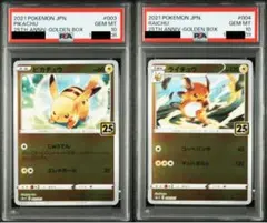 PSA10 2枚/連番】ピカチュウ ライチュウ 25th ゴールデンボックス