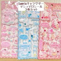 【海外正規品】Sanrioキャラクター マシュマロシール 3枚セット